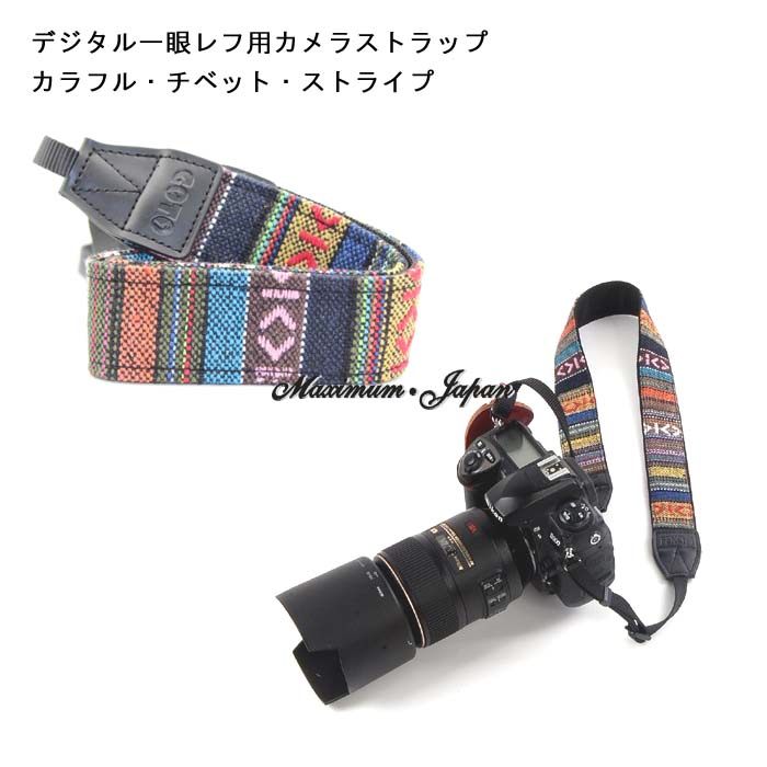 楽天市場 1000円ポッキリ 送料無料 一眼レフ ミラーレス一眼レフ用 カメラネックストラップ カメラ女子にも Canon Nikon Sony Leica Olympus Om D カメラストラップ おしゃれなカラフルチベットストライプ ポイント消化 Maximum Japanshop