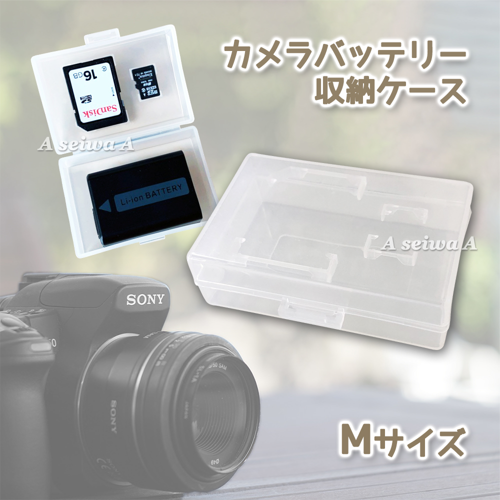 【楽天市場】カメラ バッテリー 収納 ケース メモリーカード Lサイズ 