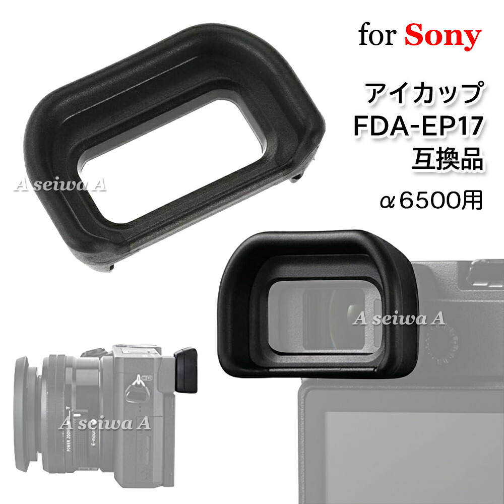 楽天市場 Sony A6500用 Fda Ep17 ビューファインダー アイカップ アイピース 互換 撮影アクセサリー ポイント消化 Maximum Japanshop