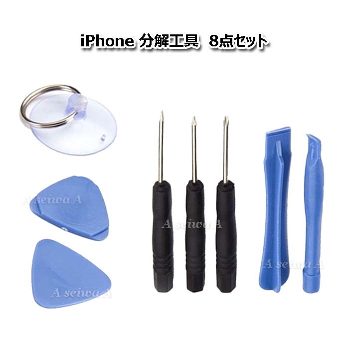 iPhone4 iPhone5 iPhone6 対応 分解工具 8点セット ポイント消化 3周年記念イベントが