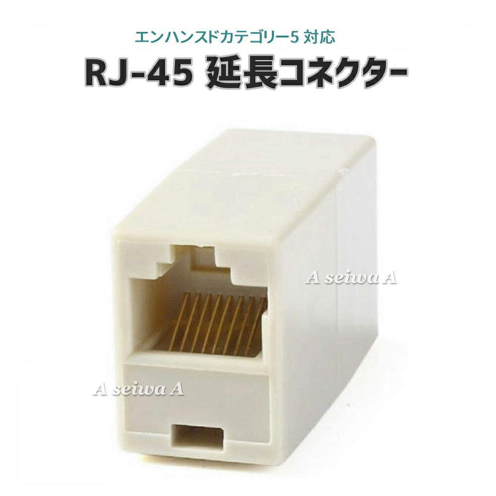 楽天市場】LANケーブル 延長コネクタ 2分岐 8極8芯 RJ45 中継コネクタ