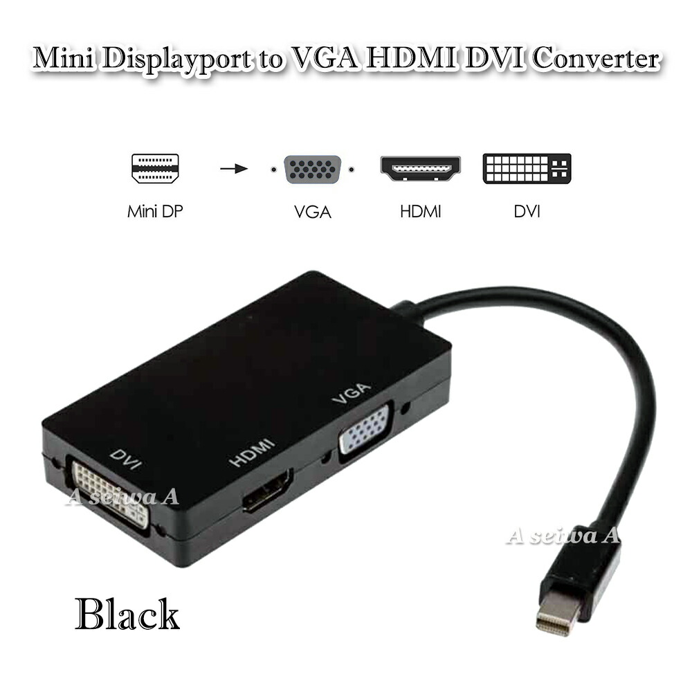 ミニディスプレイポート 変換アダプター VGA HDMI DVI 3in1 接続 Mini DisplayPort ブラック ポイント消化 割り引き