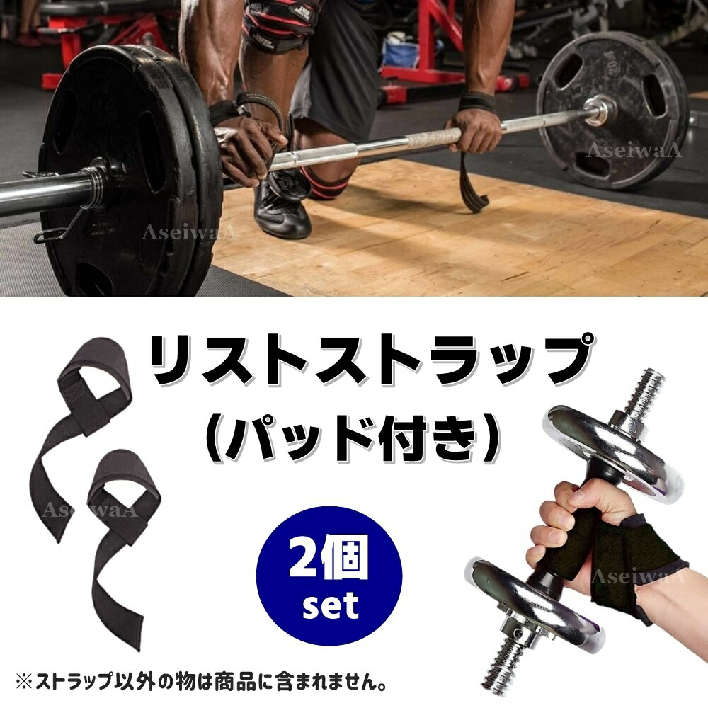 ブランド買うならブランドオフ リスト ストラップ パッド付き トレーニング 筋トレ ジム ウェイトリフティング ベルト 2個セット ポイント消化  qdtek.vn