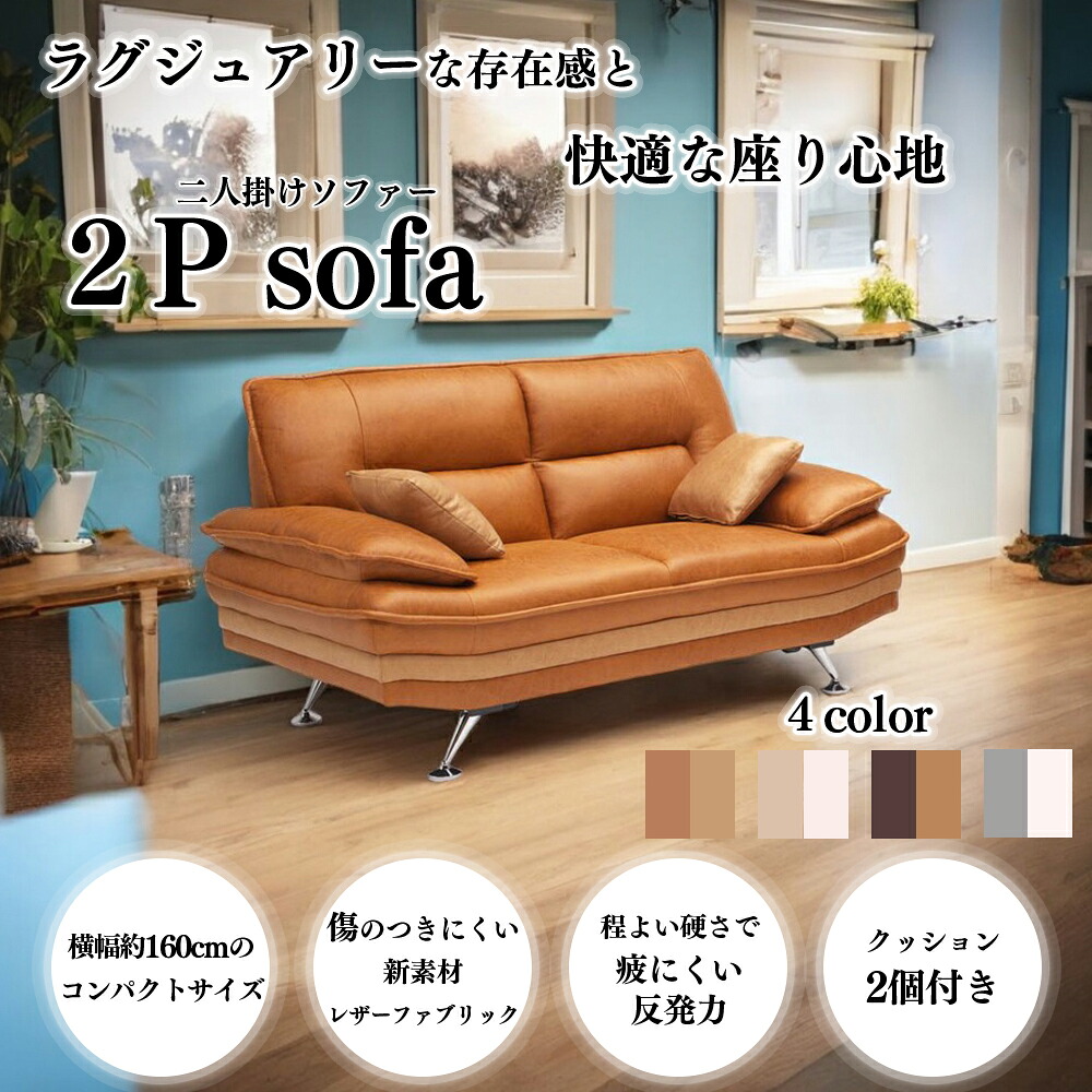 長いす 2人掛け 3人掛け 2大きさ 4color なめし革 布切れ 大川調度品 傷に揺るぎない お洗い濯ぎ人造人間 ゆったり しっかり 高耐久高甚だしい新原料品召しかかえる iwa0002