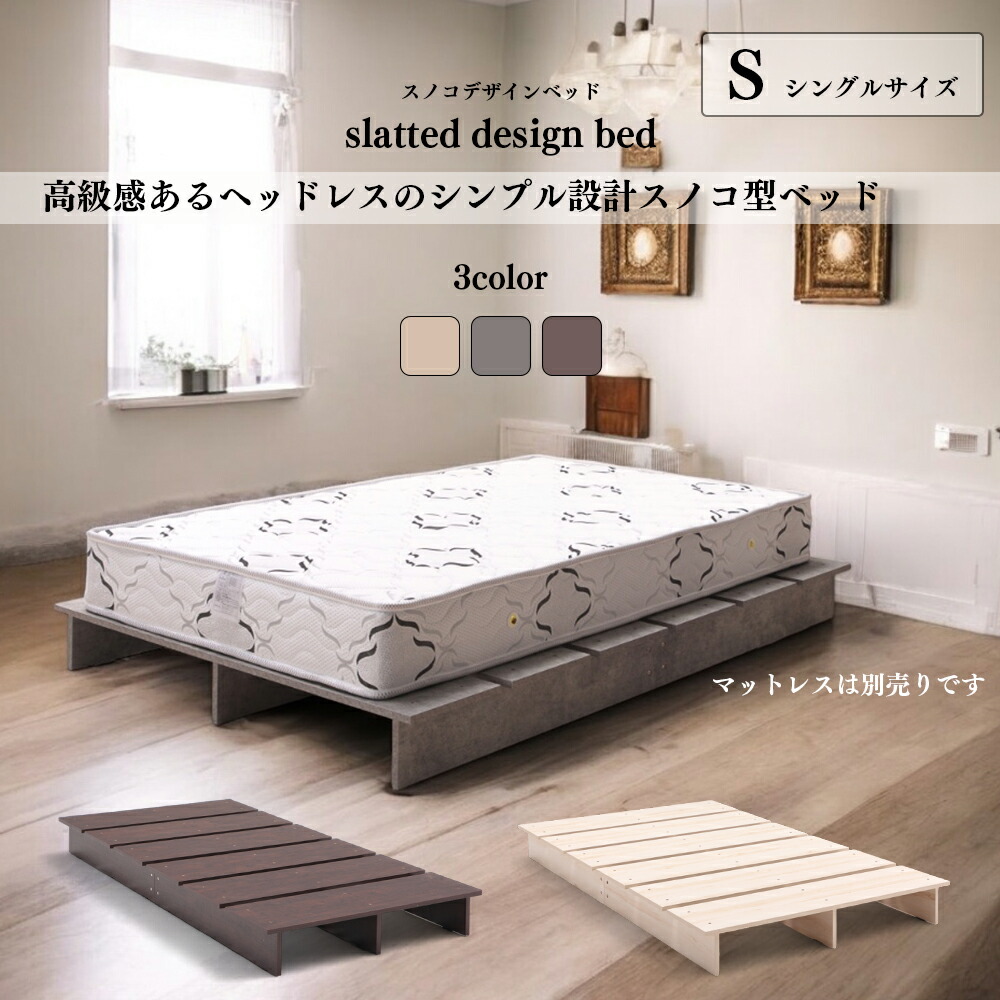 高強度 シングル ベッド シングルサイズ Sサイズ SDサイズ Dサイズ WDサイズ Qサイズ ベッドフレーム スノコ すのこ 頑丈 しっかり IWA0009
