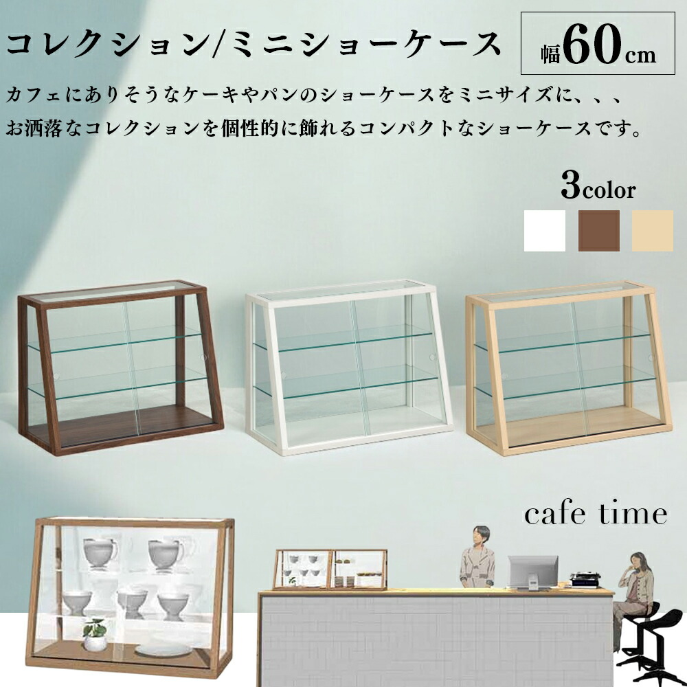 ショーケース 卓上 薄型 幅60cm 高さ45cm 白 引き戸 ミニ コレクションボード ディスプレイケース コレクションボックス フィギュアケース コレクションラック ロータイプ スライド リビング 収納 棚 ホワイト ナチュラル ブラウン おしゃれ コンパクト KMR0050｜MAX interior