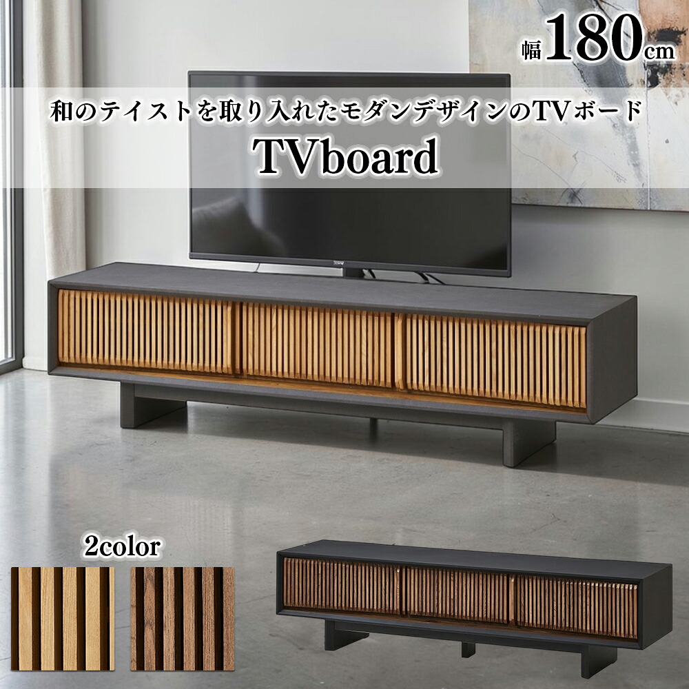 大川調度品 TVゲーム盤テレビ受像機台 置き目手合い 幅180糎 高さ45糎 置き目ゲーム盤 テレビ受像機ゲーム盤 テレビ受像機仕合わせ TV台 AV納める リビング納める 納める調度品 透かし彫り IWA0199