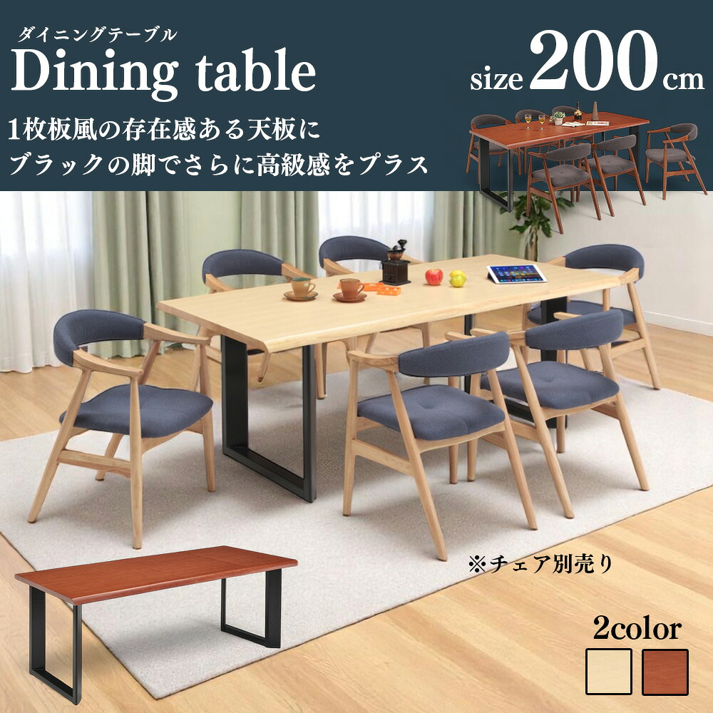 昼御飯一覧表 単品 150糎 200糎 2大きさ ゆったり 肌理 今めかしい 天板 ちゃぶ台 赤銅色 自然的 2本脚 木製 北欧 SKI0069