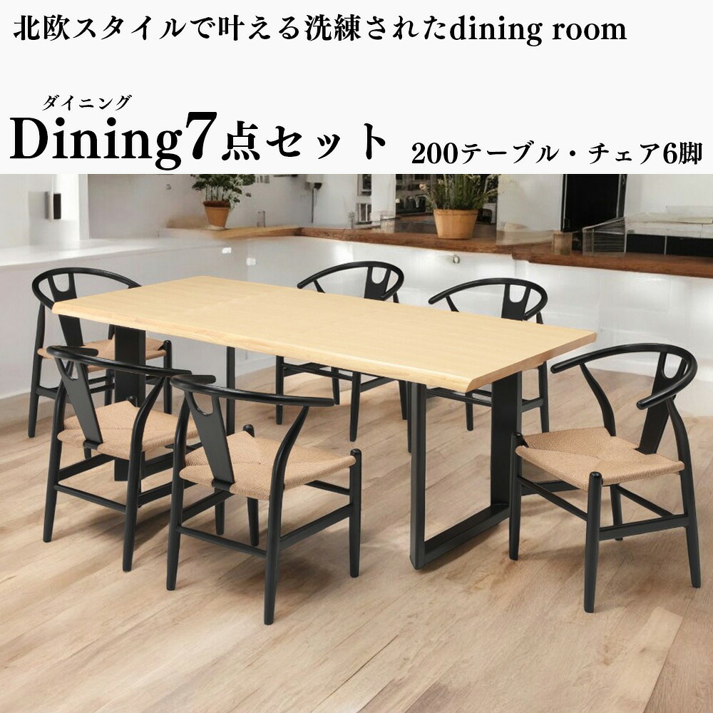 【5点セット】【7点セット】ダイニングテーブルセット 無垢材 4人掛け 6人掛け幅150cm 200cm ダイニングセット アッシュ 無垢 木目 食卓セット チェア アームチェア ダイニングチェア 椅子 コンパクト 新生活 おしゃれ 高級 北欧 SKI0073｜MAX interior