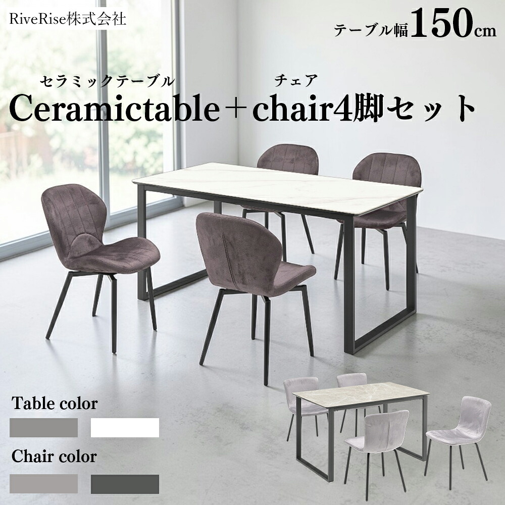 セラミック ダイニングテーブル 5点セット 120セット 150セット 4人掛け 幅120cm 150cm 4脚 チェア エコテックスタンダード生地 傷に強い 撥水 石目調 大理石風 長方形 ダイニングセット アイアン 脚 おしゃれ モダン シンプル SKI0139|MAX interior