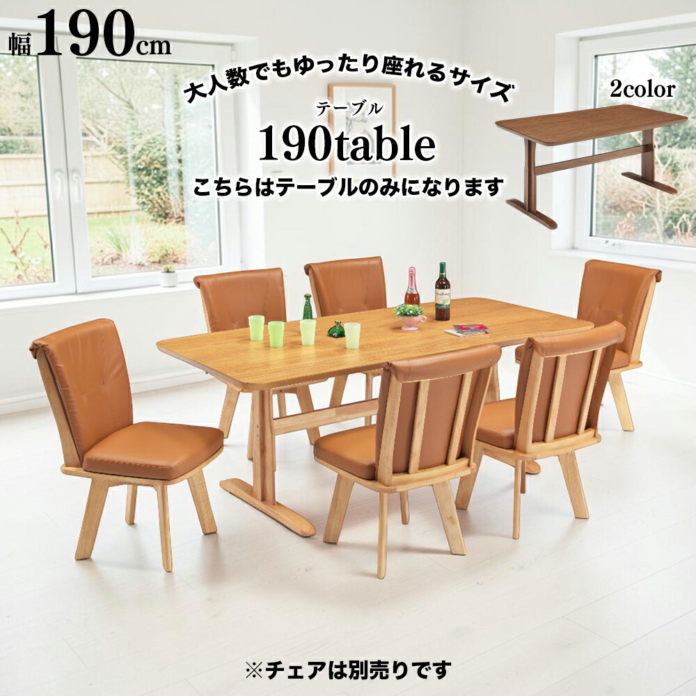 純乎たる材 木製 突板 昼ご飯早見表 単品 幅190糎 150糎 6人掛け 4人掛け 今めかしい 分かりやすい 今めかしい 赤銅色 自然的 矩形 角丸 2本脚 T字脚 ちゃぶ台早見表 昼ご飯 早見表 4人用 木脚 生まれながら木 突板 オーク材 SKI0174