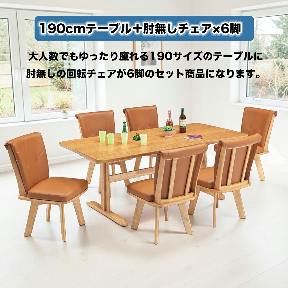 無垢材 木製 突板 ダイニングセット 5点 7点 150cm 190cmレトロ ダイニングテーブルセット 食卓 回転式 肘掛け 肘付き 肘無 木目 ダイニングチェア ナチュラル 北欧風 和風 レトロ おしゃれ SKI0178|MAX interior