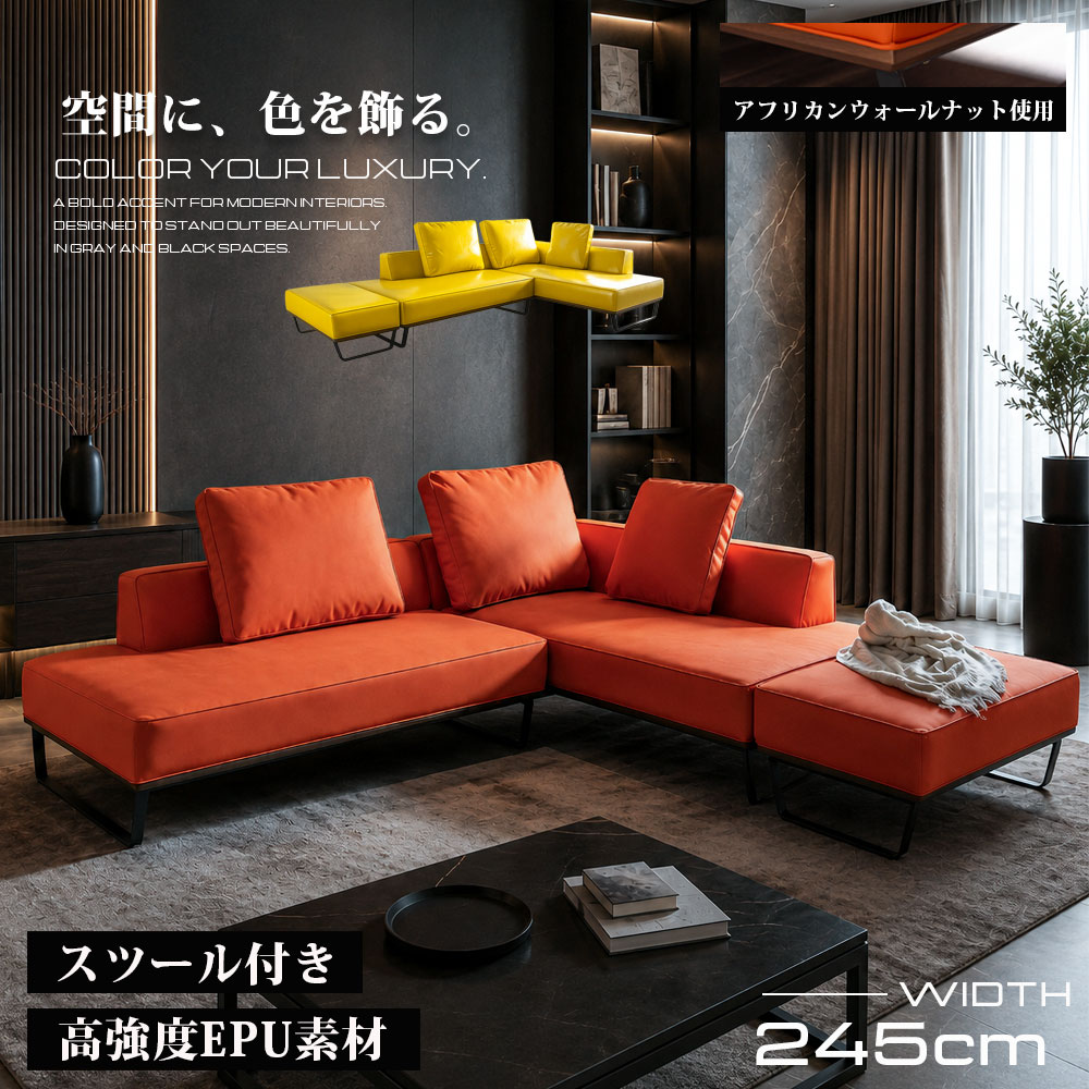 大川調度品 【オレンジ色】【黄色】カウチソファ アフリカンウォールナット 木材ひな形 生まれながら木 革 ３点仕掛ける 金属元素脚 l字 なめし革 カウチソファー 3人掛け 4人掛け 隅っこ 腰掛け EPU 4P 今めかしい 置き目うしろ側 今めかしい 分かりやすい オットマン SKI0241000