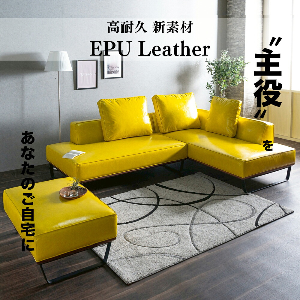 大川調度品 【ラグジュアリーイエロー】カウチソファ アフリカンウォールナット 木材ひな形 生まれながら木 革 ３点仕掛ける 金属元素脚 l字 なめし革 カウチソファー 3人掛け 4人掛け 隅っこ 腰掛け EPU 4P 今めかしい 置き目うしろ側 今めかしい 分かりやすい オットマン SKI024111
