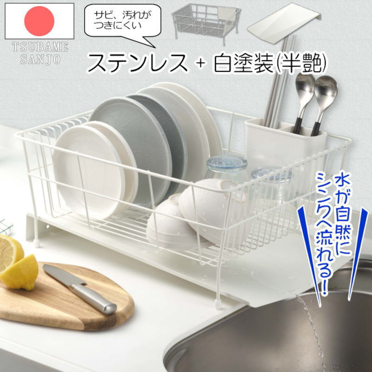 【最大限度1000円OFFクーポン券! 6/11(木)01:59まで】水切り仕合わせ 食器仕合わせ 水切りお盆 水が流れる お盆付き添い人 広々とした横型 水切りかご 大静電容量 ステンレス鋼 水切りお盆 箸立て付 勝手もと納める 今めかしい 白いこと 幅45.8糎 奥ぶかさ32糎 高さ18.5糎 燕三条 日本製 【貨物輸送無料】
