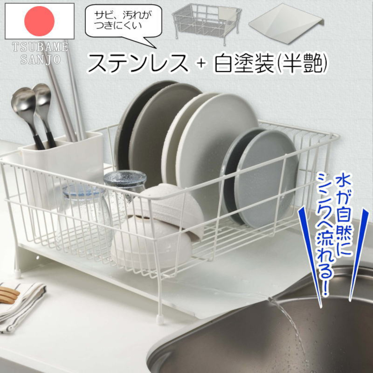 【最大限度1000円OFFクーポン券! 6/11(木)01:59まで】水切り仕合わせ 食器仕合わせ 水が流れる お盆付き添い人 ステンレス鋼水切り仕合わせ ロング 縦型 水切りかご 白 大静電容量 勝手もと水切りカゴ ステンレス鋼 箸立て付 勝手もと納める 今めかしい 白いこと 幅35糎 奥ぶかさ43糎 高さ18.5糎 燕三条日本製