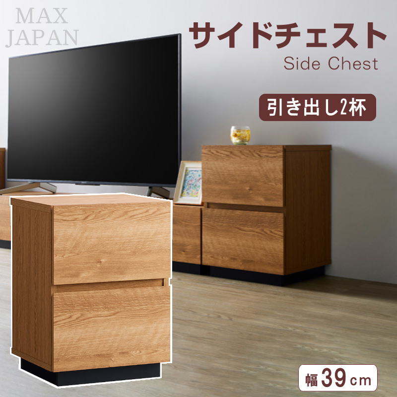 【最大限度1000円OFFクーポン券! 6/11(木)01:59まで】サイドチェスト か細い 木製 納める 洋服箪笥 抽き出し 傍え仕合わせ サイドテーブル 臥榻傍え 押し込み 今めかしい 肌理調 自然的 幅39糎 奥ふかさ39糎 高さ54.9糎 【代引不可】【貨物輸送無料(構成要素地方除く)】