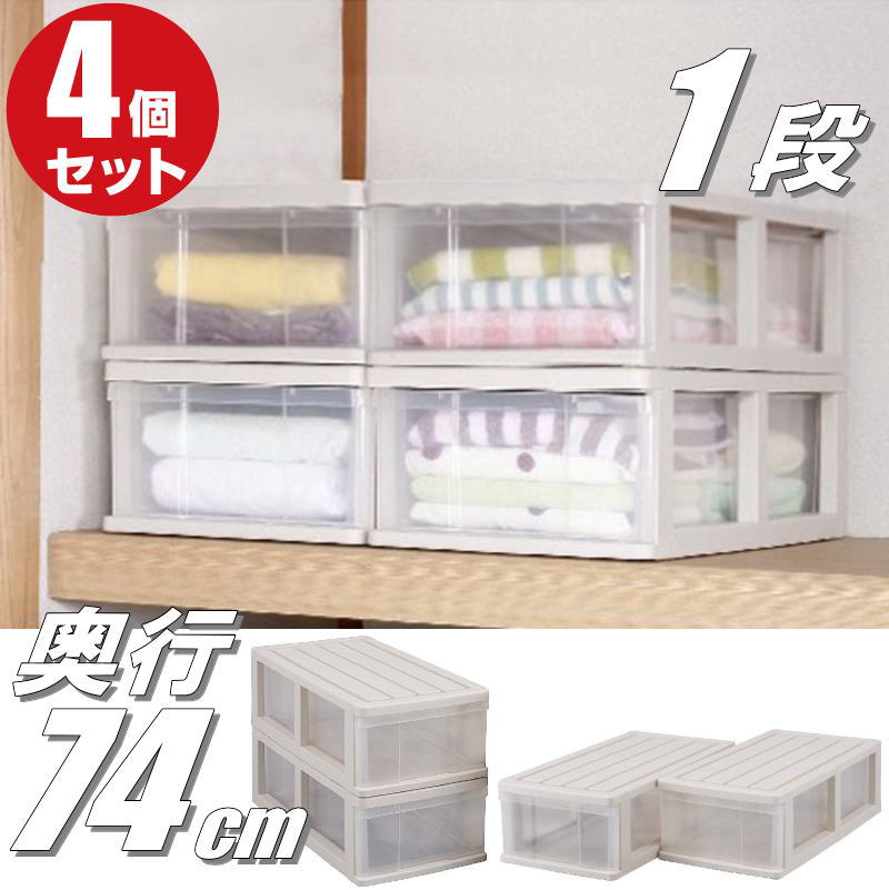 【最大限度1000円OFF引き換え証! 6/11(木)01:59まで】押入れ納める 御召しもの容れもの 納めるボックス席 納める容れもの 可塑性物質 抽き出し 大静電容量 澄み切った 浅型 1段 4個組 幅39 奥ふかさ74 高さ24 遣っ付ける品 今めかしい ベージュせつ然たる スタッキング 御召しもの納める容れもの 押入れ納めるボックス席 御召しもの抽き出し 日本製
