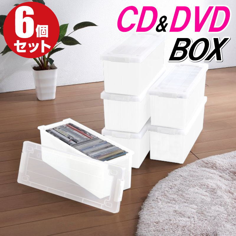 楽天市場 あす楽 送料無料 Cdケース Dvdケース 収納ボックス フタ付き 収納ケース カラーボックス バックル式 持ち運び プラスチック おしゃれ マシュマロホワイト 同色 6個組 完成品 日本製 プラスチック収納用品専門店 Mj