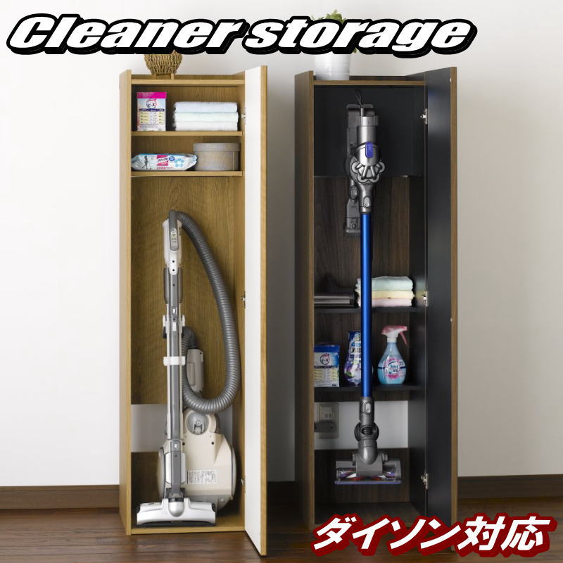【最大1000円OFFクーポン! 7/26(日)01:59まで】壁面 クリーナーストレージ ダイソン収納 ステッククリーナー収納 掃除機収納 掃除機ラック 掃除用具 おしゃれ ナチュラル ダークブラウン 約幅39.2cm 奥行41.3cm 高さ145cm【代引不可】【送料無料（一部地域除く）】｜プラスチック収納用品専門店【MJ】