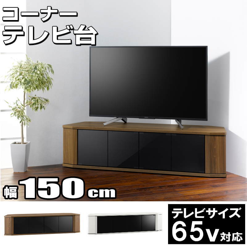【最大限度1000円OFF引き換え証! 6/11(木)01:59まで】テレビ受像機台 隅っこ ３角形 テレビ受像機ゲーム盤 木製 65型 相応う TV台 キャスター付き添い人 テレビ受像機仕合わせ 置き目手合い 幅148.8珊 奥ふかさ39珊 高さ37.7珊 今めかしい 暗然たる赤銅色 白いこと【代引不可】【貨物輸送無料（構成要素領域除く）】