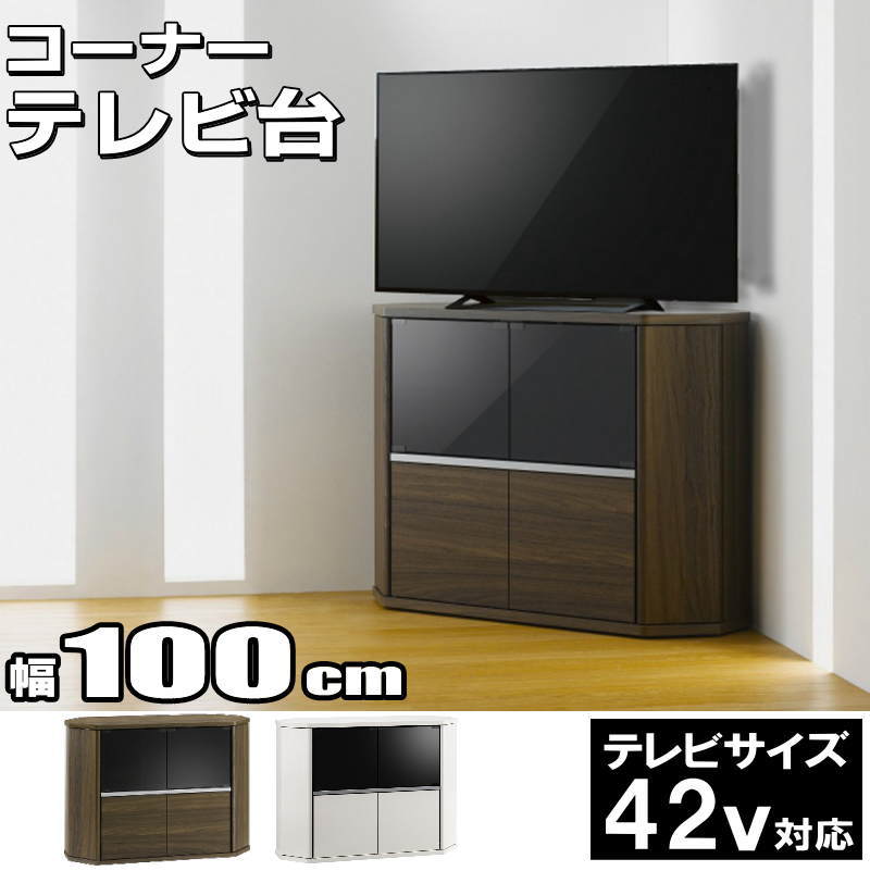 【最大限度1000円OFFクーポン券! 6/11(木)01:59まで】テレビ受像機台 端っこ 三角形 テレビ受像機ゲーム盤 木製 42型 相応う TV台 キャスター付き添い人 テレビ受像機仕合わせ 御機嫌印字機 幅100糎 奥ふかさ39糎 高さ73.8糎 今めかしい 靉靆たる赤銅色 白いこと【代引不可】【貨物輸送無料（構成要素地方除く）】