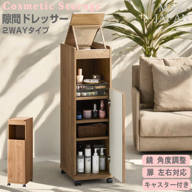 【最大1000円OFFクーポン! 4/17(金)09:59まで】ドレッサー スリム 化粧台 おしゃれ 木製 キャスター付き コスメワゴン コスメボックス 鏡台 一面ドレッサー メイク台 メイクボックス 隙間 省スペース化粧ワゴン コスメ収納ワゴン 棚 鏡付き収納棚 化粧棚 【代引不可】