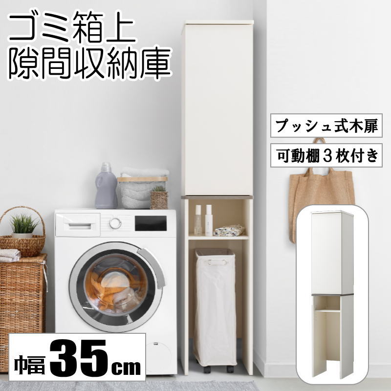 【最大1000円OFFクーポン! 4/17(金)09:59まで】ゴミ箱上収納ラック ゴミ箱上収納棚 ゴミ箱上ラック ゴミ箱ラック ゴミ箱の上収納 扉付き 食器棚 キッチンラック オープンタイプ スリム 隙間 おしゃれ 幅35cm 奥行44.5cm 高さ180cm 【代引不可】【送料無料(一部地域除く)】