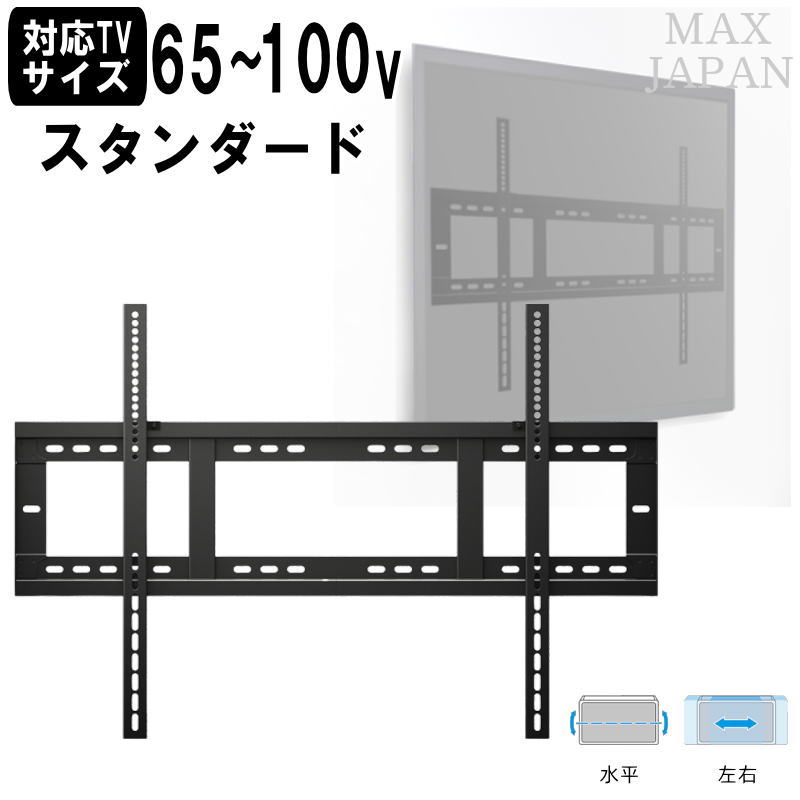 【最大1000円OFFクーポン! 5/16(土)01:59まで】テレビ 壁掛け 金具 壁面 薄型 液晶 モニター ディスプレイ 65-100インチ対応 VESA規格対応 スタンダード固定タイプ 垂直設置 左右調整 水平器付き 幅96cm 奥行4.9cm 高さ65cm 【代引不可】【送料無料(一部地域除く)】