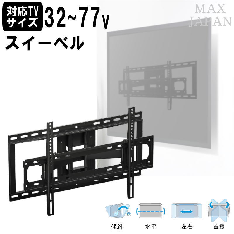 【最大限度1000円OFFクーポン券! 6/11(木)01:59まで】テレビ受像機 飾りもの 金具 壁面 薄型 液晶 管する 見せびらかす 32-77in相応う VESA判定基準相応う スイーベルタイプ 垂直方向備え付ける 前後角度合わせる 決定付ける角度合わせる 幅66.2糎 奥ふかさ13.7糎 高さ42糎 【代引不可】【貨物輸送無料(構成要素地方除く)】