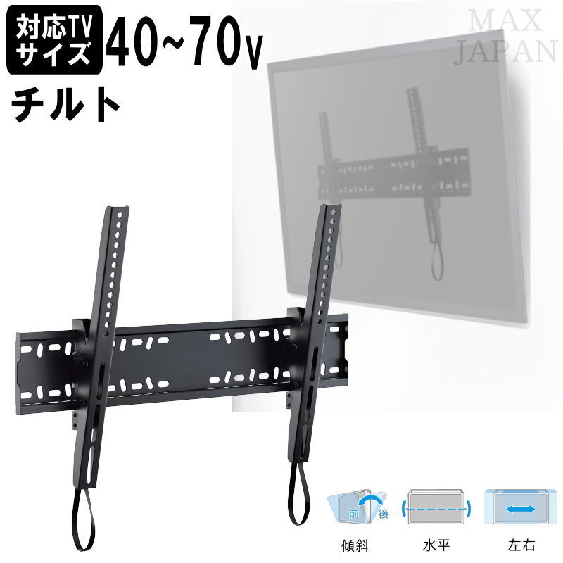 テレビ 壁掛け 金具 壁面 薄型 液晶 モニター ディスプレイ 40-70インチ対応 VESA規格対応 チルトタイプ 傾斜設置 前後角度調整 左右調整 水平器付き 幅65cm 奥行5cm 高さ43cm 【代引不可】【送料無料(一部地域除く)】｜プラスチック収納用品専門店【MJ】