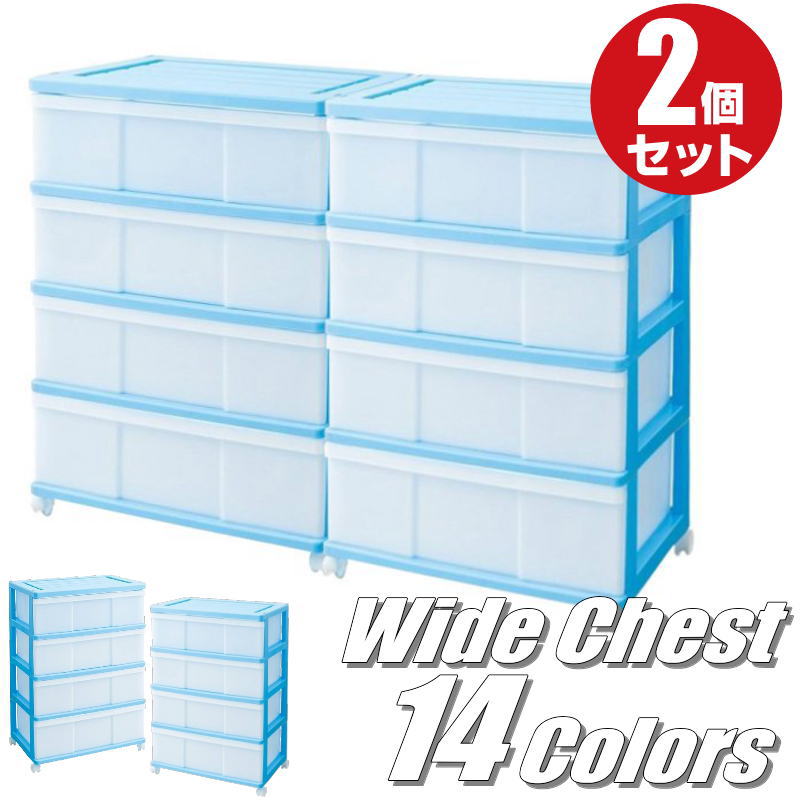 お気にいる 全14色 収納ボックス 収納ケース プラスチック 引き出し 4段 2個組 幅60 奥行40 高さ85cm ワイド カラフルチェスト ブルー キャスター付き 日本製w 全ての Gonzaga Mg Gov Br