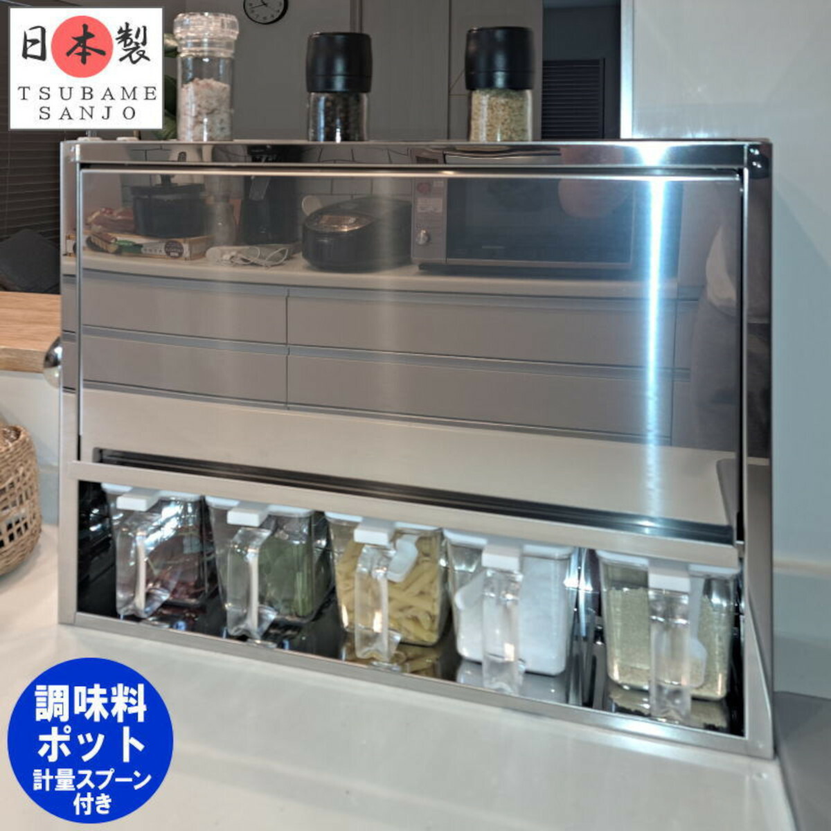 調味料仕合わせ ステンレス鋼製 スパイス仕合わせ 下げ翼扉 調味料ポット5杯付 今めかしい 調味料入れ 隠す 薄型 か細い 収納家具 カウンタ上 納める棚 成し遂げる品 おすすめ 勝手もと仕合わせ 燕三条 日本製 【貨物輸送無料】