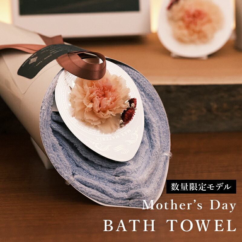 【公式】マックスマテリア 数量限定 花束タオル ◆ ◆ ツートンモーブ ピンク カーネーション 花束 バスタオル ギフト 花 プリザーブドフラワー 日本製 贈り物 レディース 女性 母 プレゼント 高級 おすすめ おしゃれ 期間限定 2025
