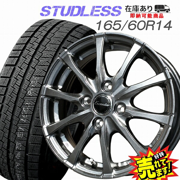楽天市場】大好評!! 165/70R14ホイール+スタッドレスタイヤ4本セット