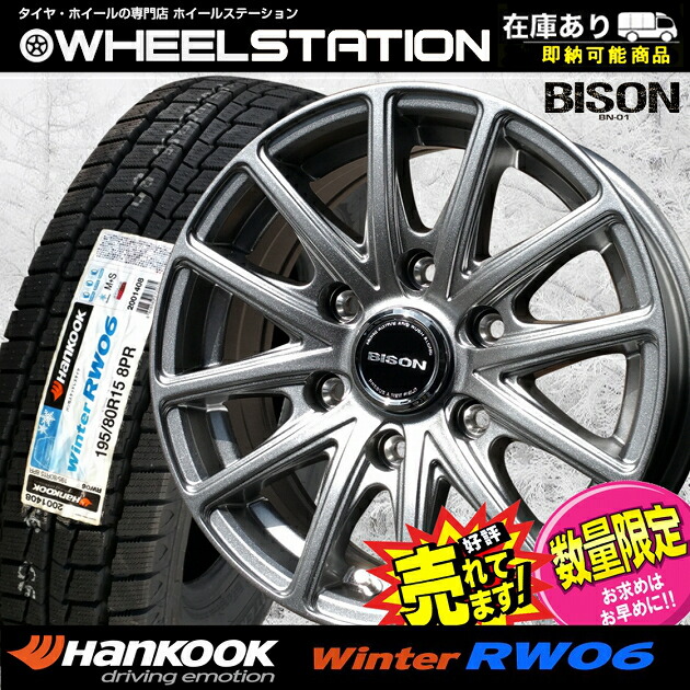 楽天市場 大好評 ハンコック 195 80r15 107 105lホイール バン用スタッドレスタイヤ4本セット0系ハイエース ハイエース グランドキャビン ハイエースコミューター推薦サイズ ホイールステーション楽天市場店