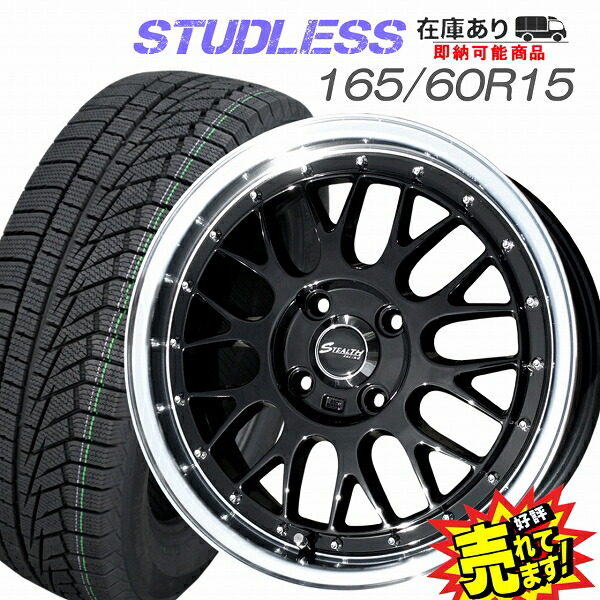 大好評!! ハンコック 165/60R15 ホイール+スタッドレスタイヤ4本セット 冬もドレスアップのステルスレーシング!! ピクシスジョイ/デリカミニ/デリカD2/ハスラー/キャストアクティバ/フレアクロスオーバー他