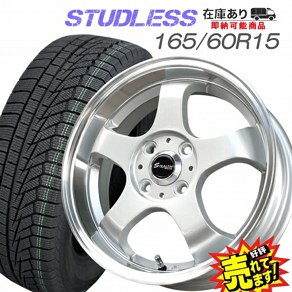 大好評!! ハンコック 165/60R15ホイール+スタッドレスタイヤ4本セット冬もドレスアップのステルスレーシング!!ピクシスジョイ/デリカミニ/デリカD2/ハスラー/キャストアクティバ/フレアクロスオーバー他｜ホイールステーション店