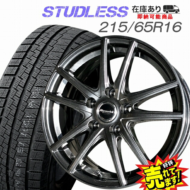 楽天市場 大好評 215 65r16ホイール スタッドレスタイヤ4本セットc Hr 純正インチダウン エクストレイル エルグランド エリシオン クロスロード Mpv他 注意 日産車の一部にtpmsエアーセンサー装着車あり ホイールステーション楽天市場店