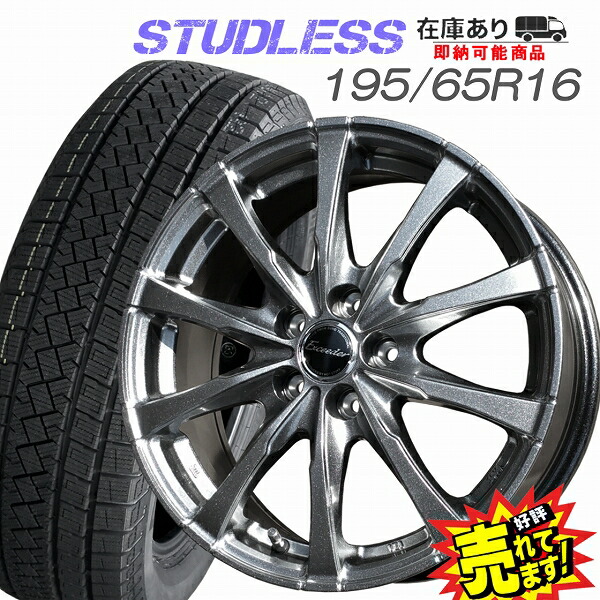 楽天市場】大好評!! ピレリ 195/65R16ホイール+スタッドレスタイヤ4本