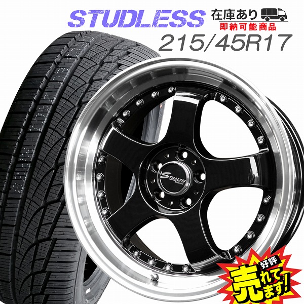 楽天市場】大好評!! 215/45R17ホイール+スタッドレスタイヤ4本セット冬もドレスアップのブラックポリッシュホイールノアヴォクシー/アテンザ/アテンザワゴン/アコード/シビック/EDIX他  : ホイールステーション楽天市場店