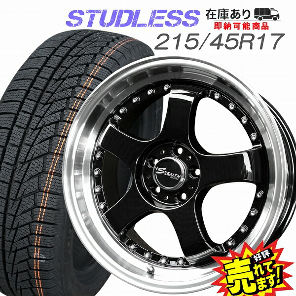 楽天市場】大好評!! 215/45R17ホイール+スタッドレスタイヤ4本セットプリウス/トヨタ86/スバルBRZ他冬もドレスアップのブラックポリッシュ ホイール※注意：新型60系プリウス装着不可 : ホイールステーション楽天市場店