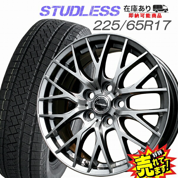 225/65R17　スタッドレス　4本セット 225/65R17 スタッドレス ヨコハマ 2本 送料込み TS426