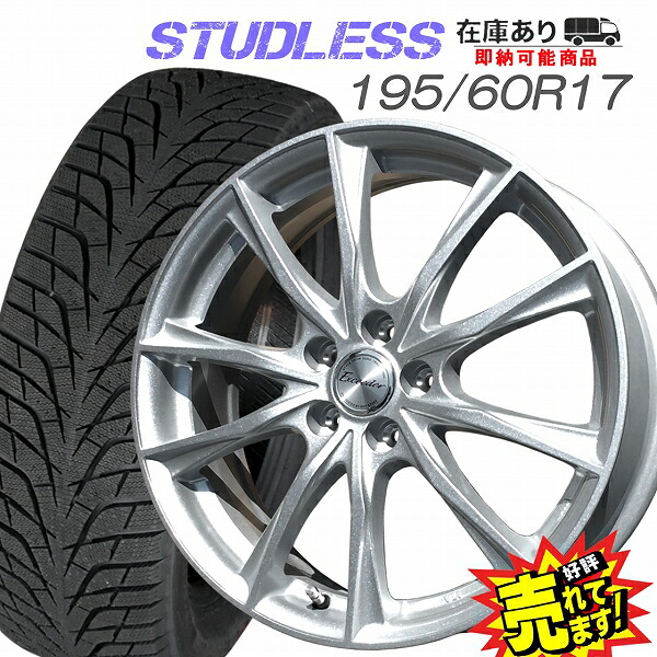 大好評!! ハンコック 195/60R17ホイール+スタッドレスタイヤ4本セットロッキーハイブリッド/ライズハイブリッド(5穴車) 他※注意：ガソリン4穴車装着不可｜ホイールステーション店