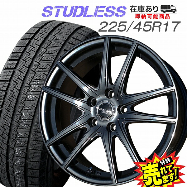 大好評!! 225/45R17 ホイール+スタッドレスタイヤ4本セット フォルクスワーゲン GOLF7(AU系) GOLF8(CD系) 他 ※注意：輸入車注意事項あり 54,780円