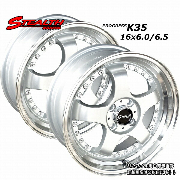 楽天市場】□ STEALTH Racing K35 □人気のスーパーディープ2段リム!!16x6.5J コンパクトカー推薦ホイール4本set :  ホイールステーション楽天市場店