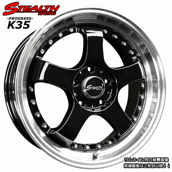 楽天市場】□ STEALTH Racing K35 □17X7.0J OFF+42 PCD114.3人気の2段