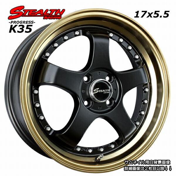 楽天市場】□ STEALTH Racing K35 □16x5.5J ドレスアップ軽四用ホイール4本セット人気のスーパーディープ2段リム!! :  ホイールステーション楽天市場店