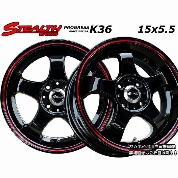 【楽天市場】 STEALTH Racing K36 Black Series 15x5.5J 軽四用/人気のスーパーディープリム!!MAYRUN  165/50R15 タイヤ付4本セット : ホイールステーション楽天市場店