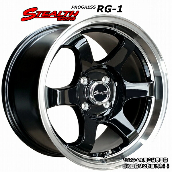 楽天市場 Stealth Racing Rg 1 15x8 0j Off 30 Pcd100 4hスーパーコンケイブ カスタムサイズ 走り屋 さん チューニングカーにどうぞ ホイールステーション楽天市場店